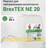 BrexTEX NE 20 Реагент для нейтрализации поверхности оборудования